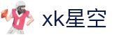 首页-星空娱乐(科技有限公司)-XK成就梦想